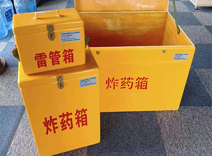 筠连玻璃钢（雷管）炸药箱