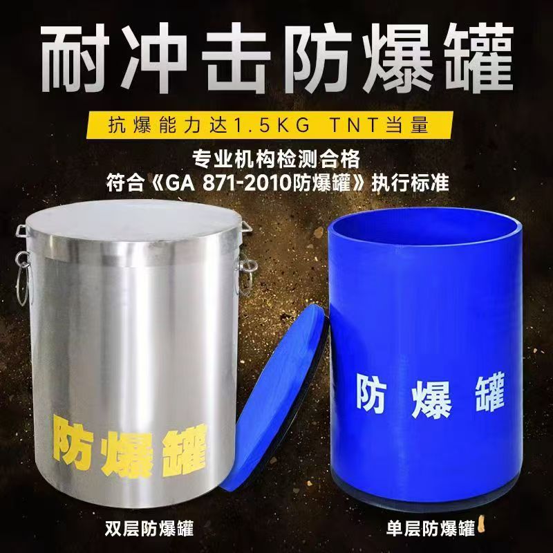 筠连耐冲击防爆罐的核心应用场景解析