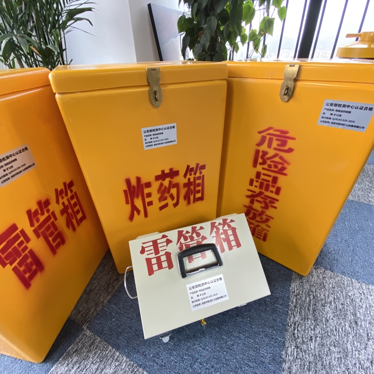 筠连火工品存放箱 手提式雷管炸药箱的材质特性与标准规格解析