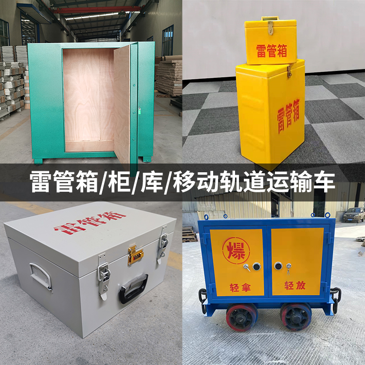 筠连火工品存放箱的种类与核心优点全解析