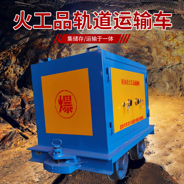 筠连凯龙KL-600YD移动式火工品运输车的标准规格型号和尺寸说明