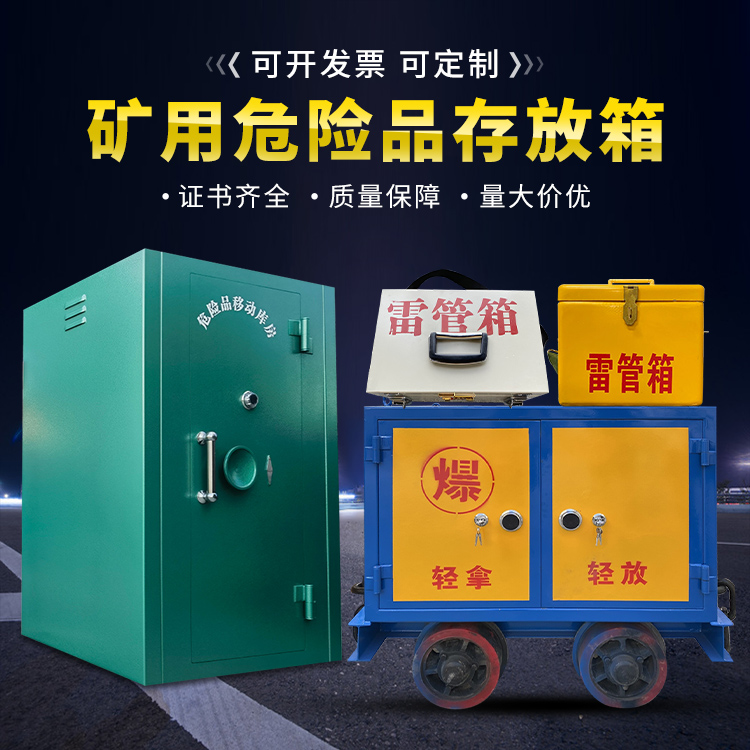 筠连移动式火工品箱 危险品存放柜的结构设计与防爆机理探析
